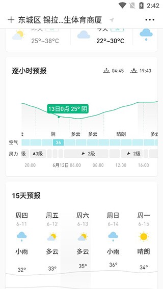 彩云天气预报软件