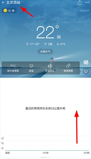 彩云天气预报软件