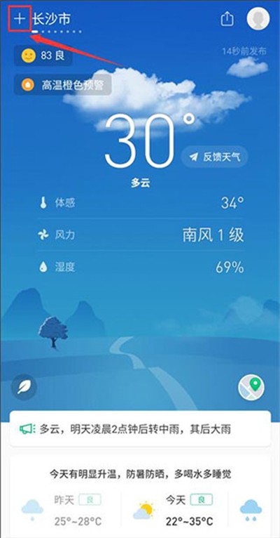 彩云天气预报软件