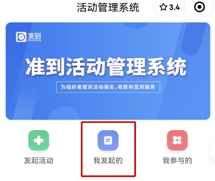 准到