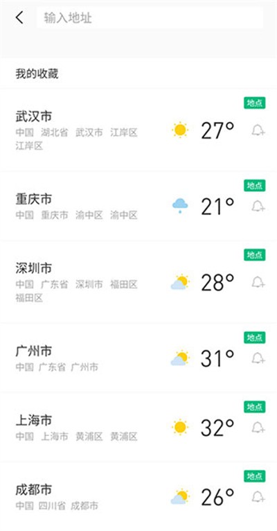 彩云天气预报软件