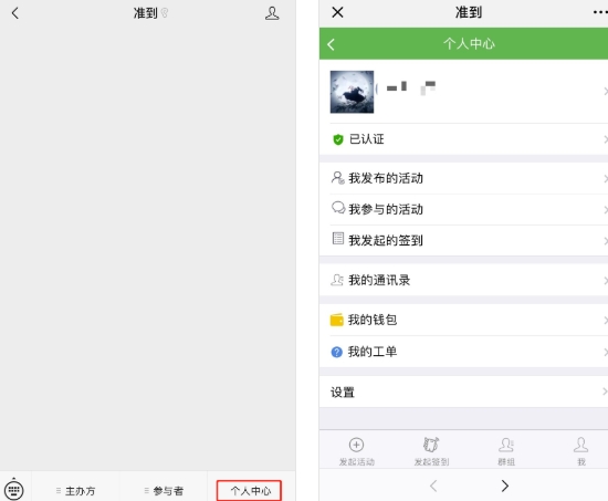 准到