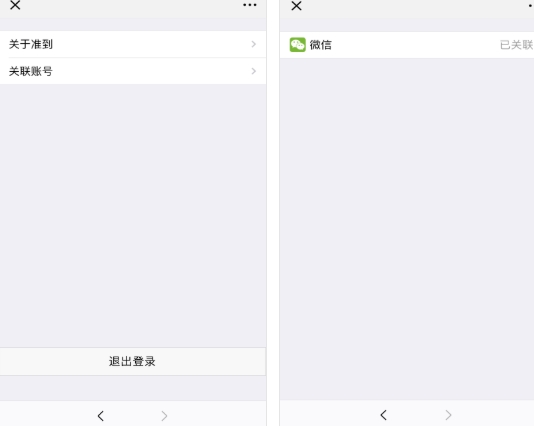 准到