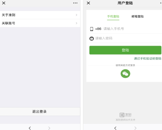 准到