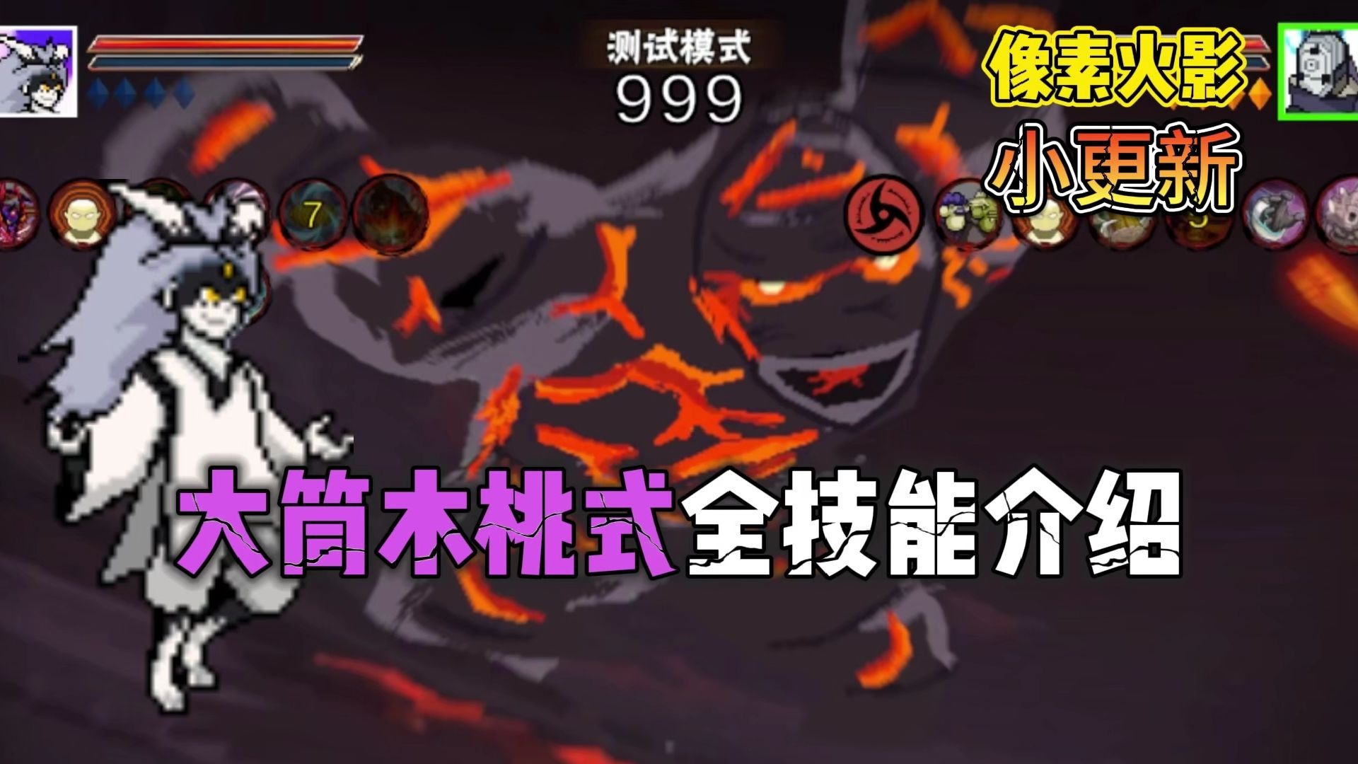 像素火影次世代桃式