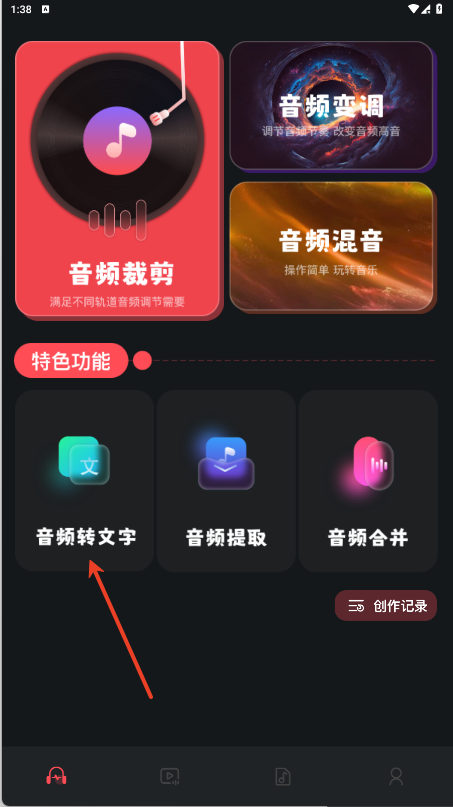 Audacity音频编辑
