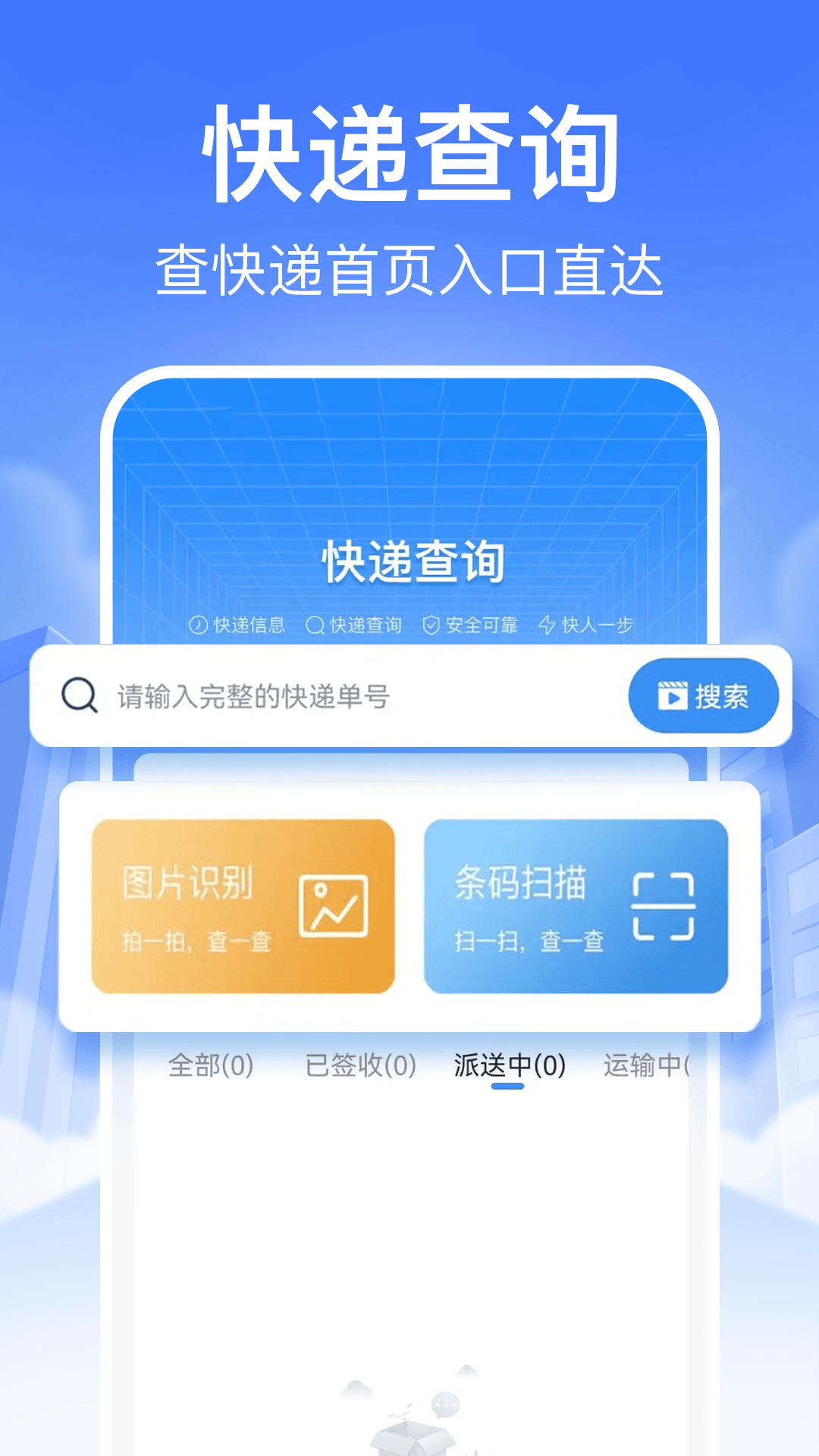 快递裹裹查询