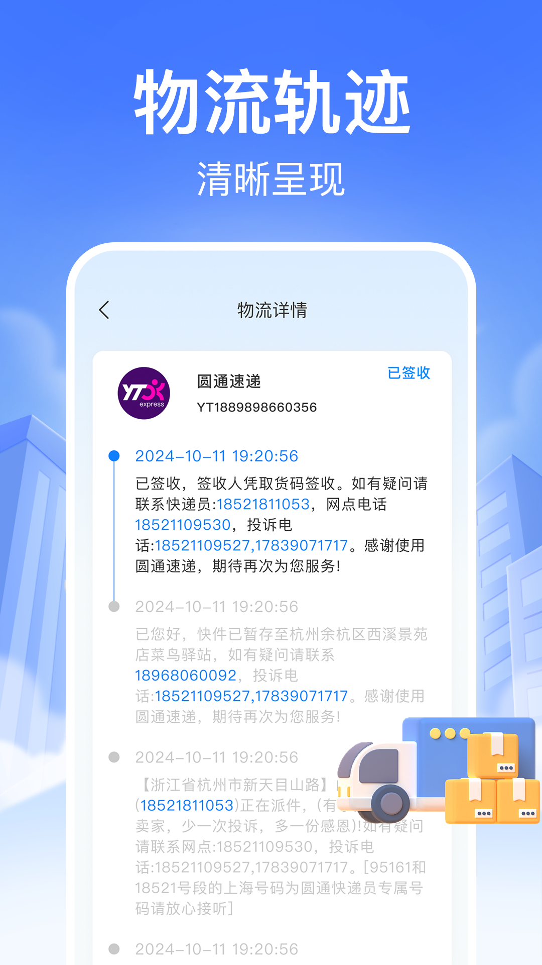 快递裹裹查询