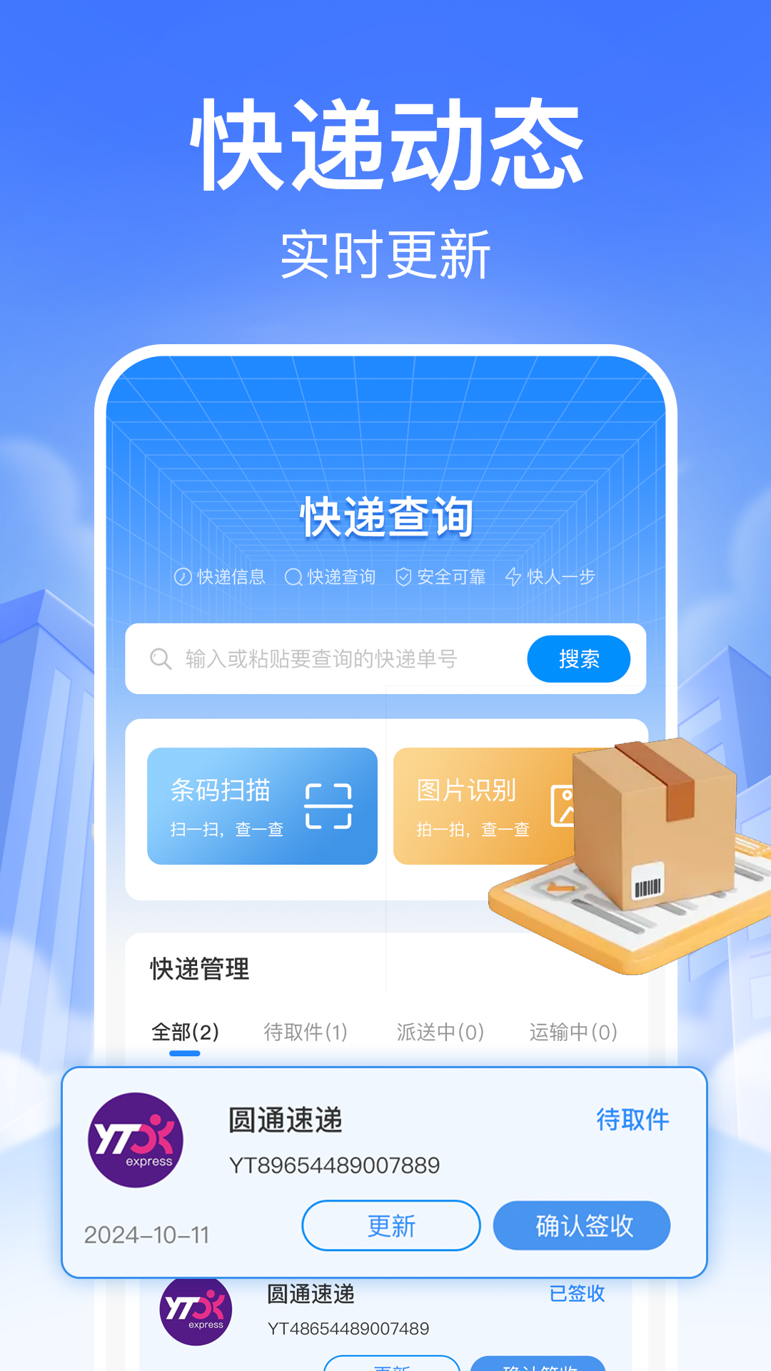 快递裹裹查询
