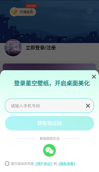 星空透明壁纸软件