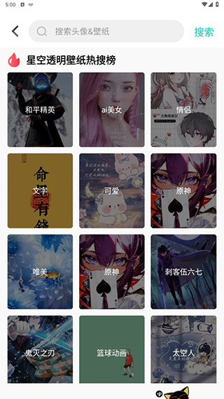 星空透明壁纸软件