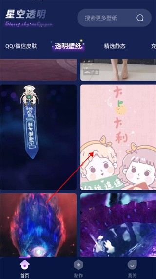 星空透明壁纸软件