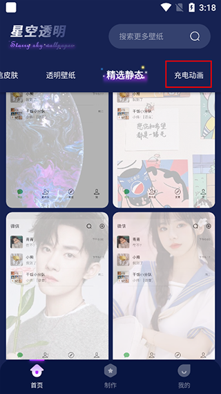 星空透明壁纸软件