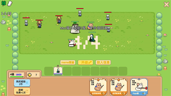 像素貓meme自走棋手機版