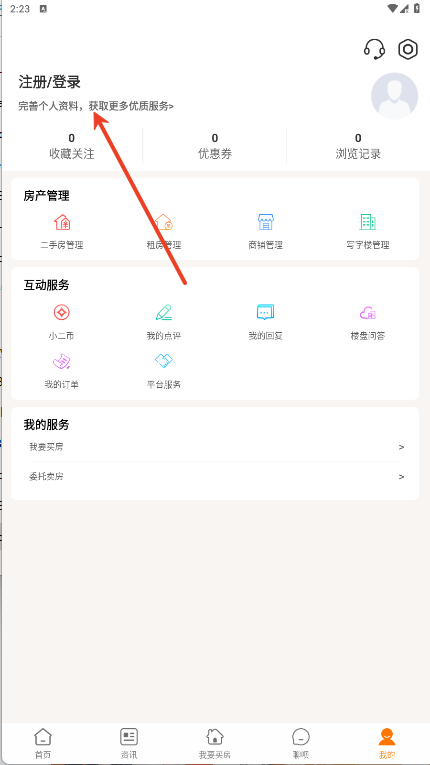房小二网