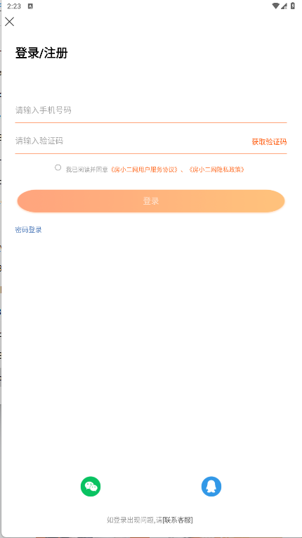 房小二网
