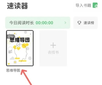 倍速阅读免费版