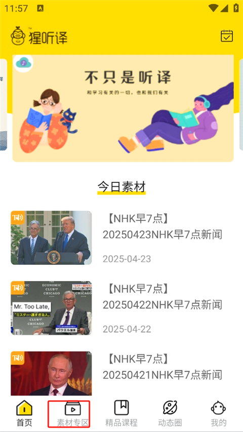 猩听译学习