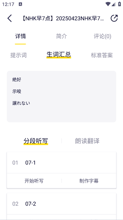 猩听译学习