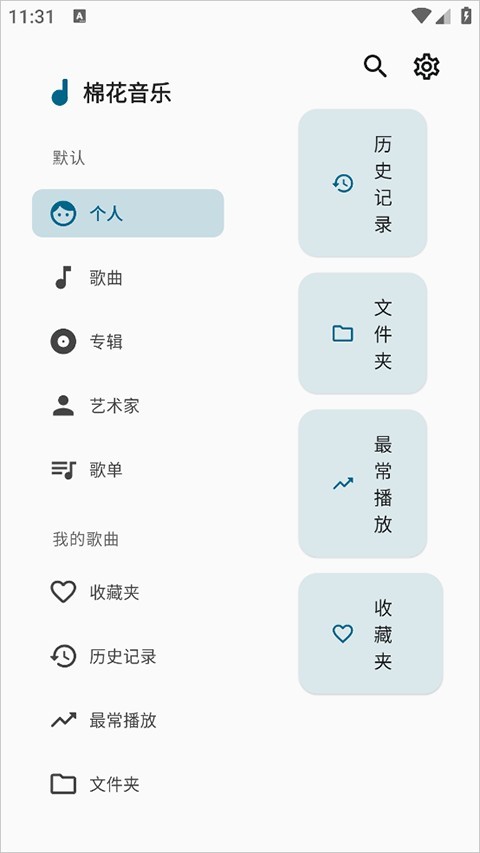 棉花音乐安卓版