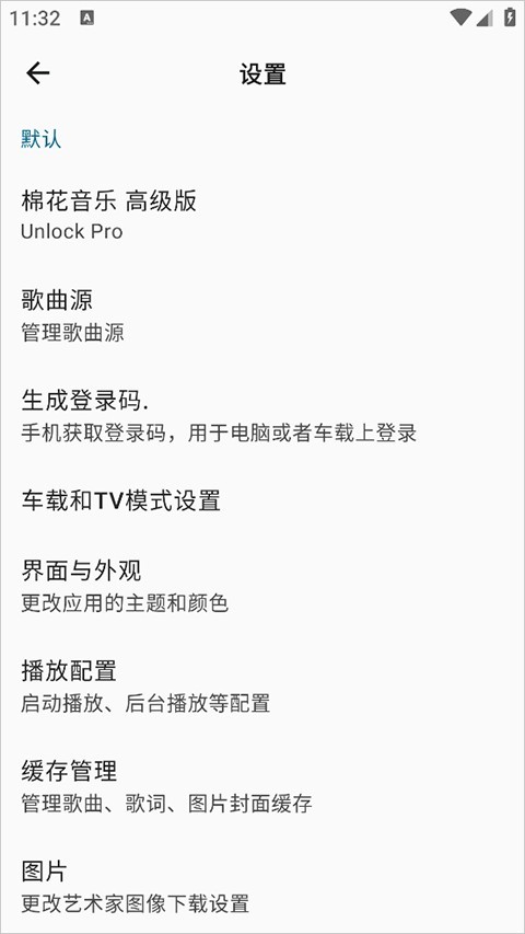 棉花音乐安卓版