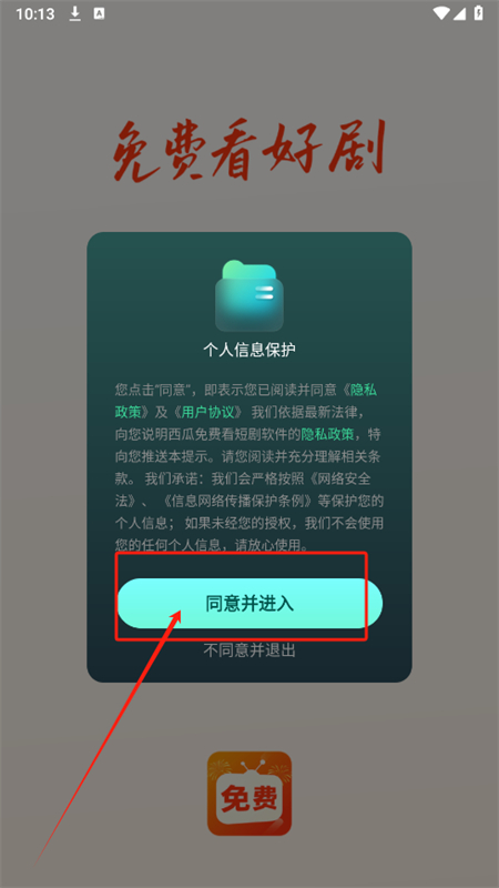 西瓜免費看短劇