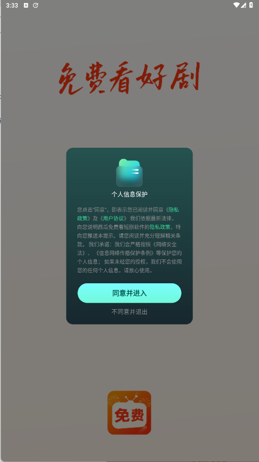 西瓜免費看短劇