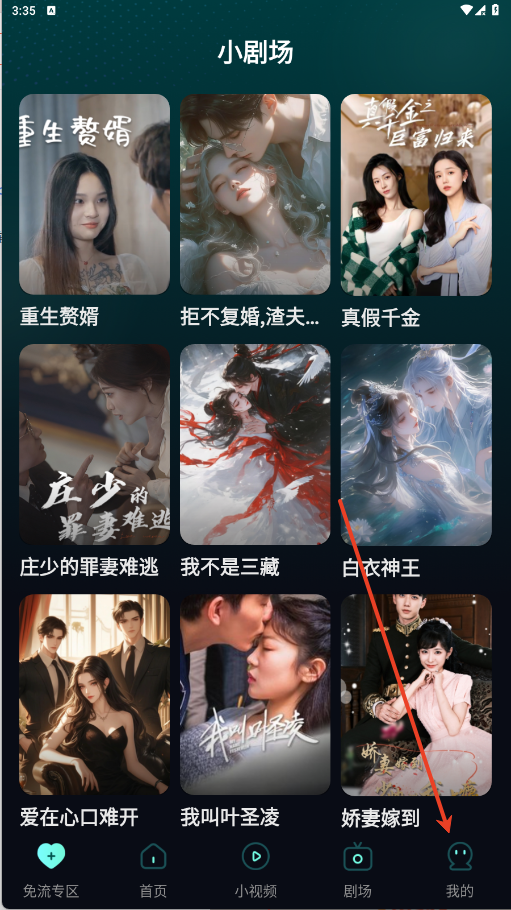 西瓜免費看短劇
