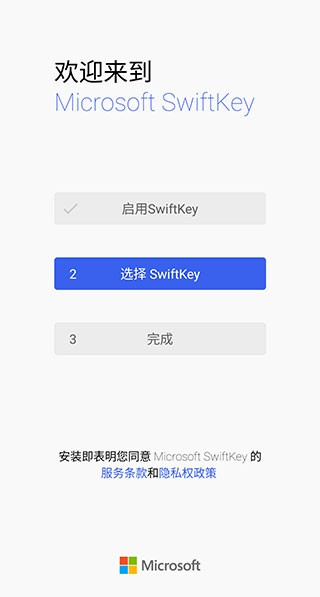 微软输入法安卓版