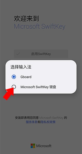 微软输入法安卓版