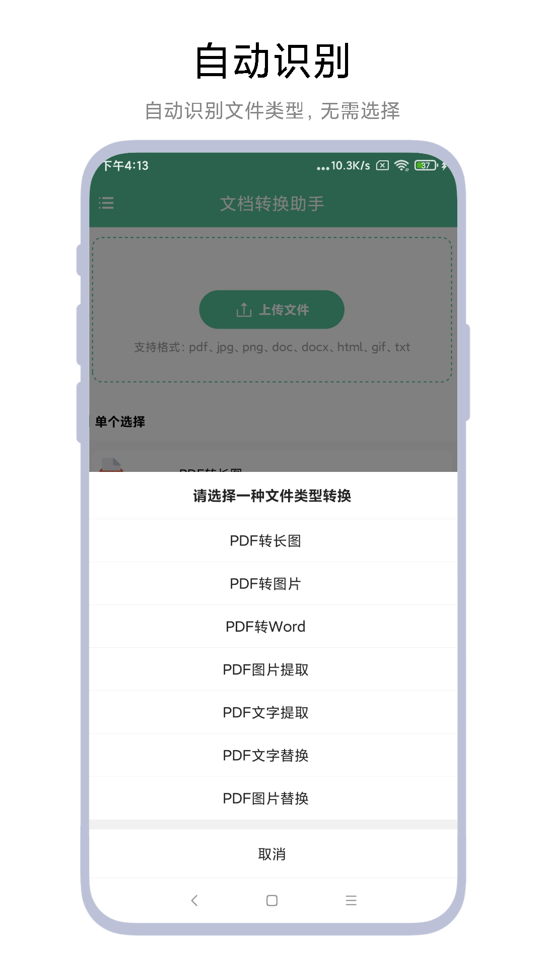 文檔轉(zhuǎn)換助理