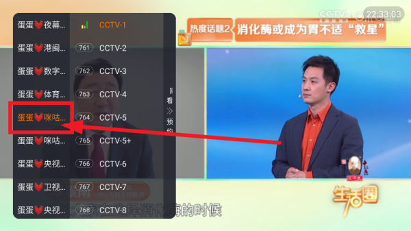 安心直播TV版