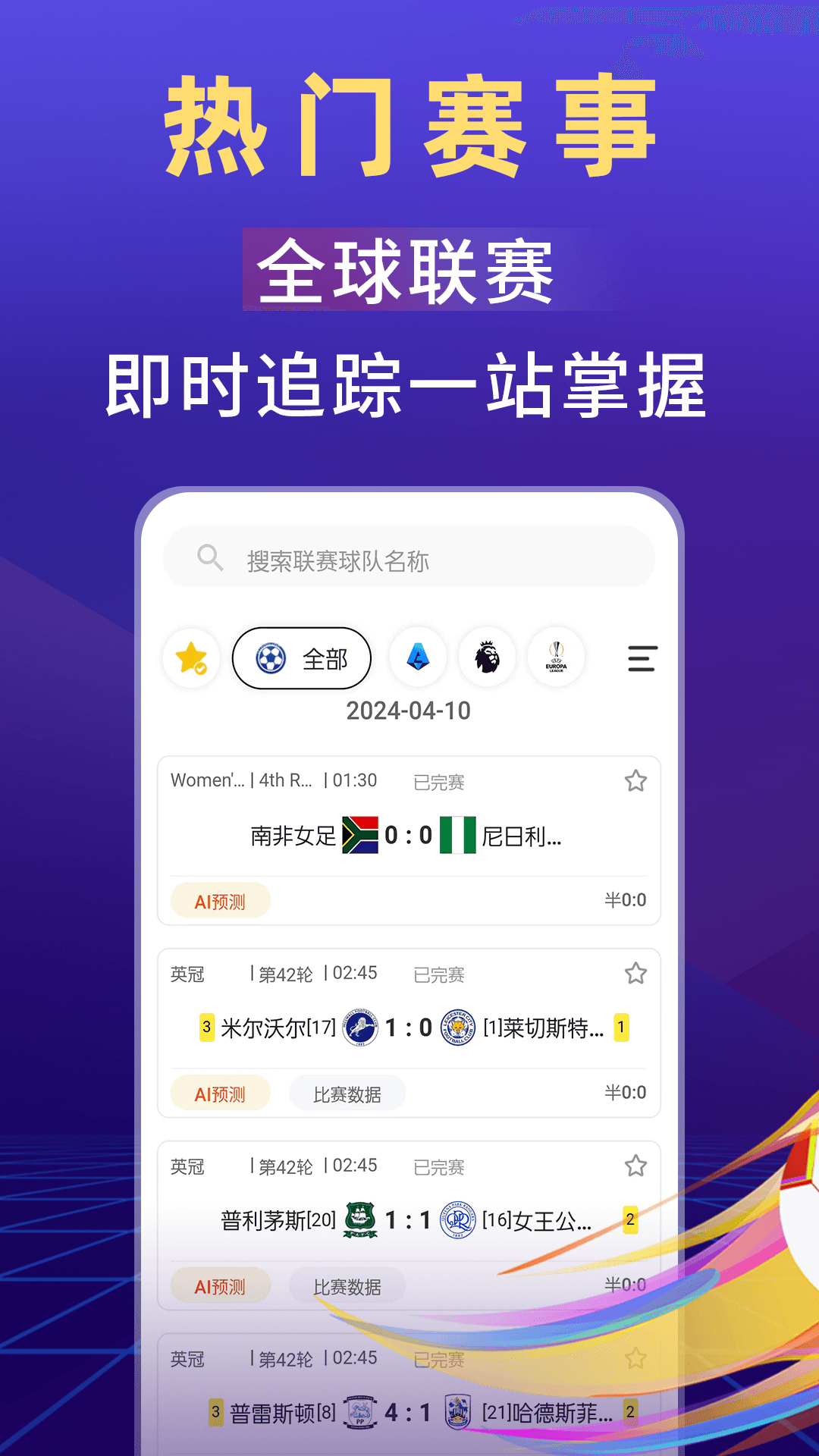 AI懂球