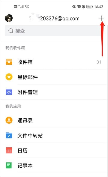 qq邮箱网页版