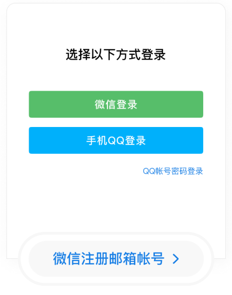 qq邮箱网页版