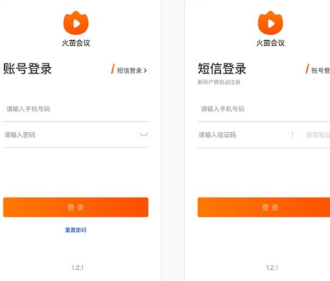 火苗会议专业版