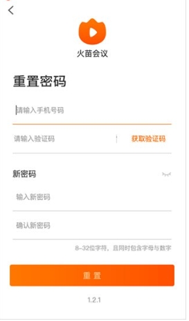火苗会议专业版