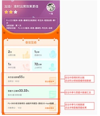 火苗会议专业版
