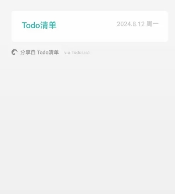 Todo清单免费版