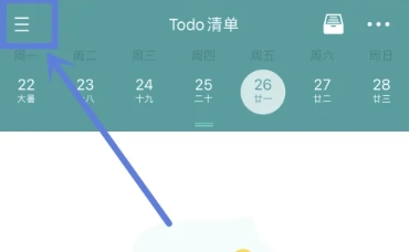 Todo清单免费版