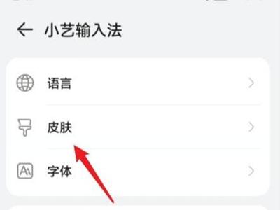 华为小艺输入法正式版