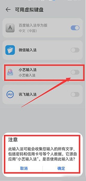 华为小艺输入法正式版