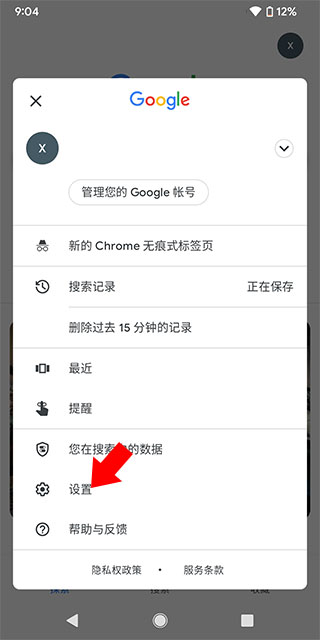 谷歌搜索軟件
