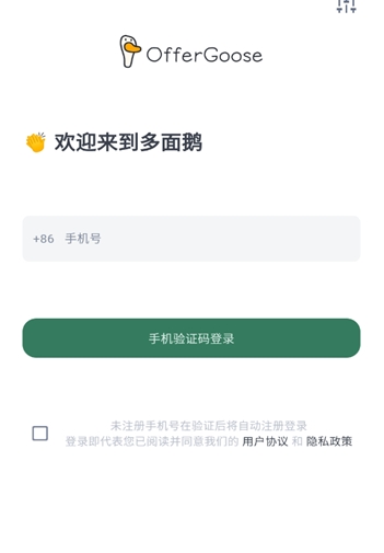 多面鹅