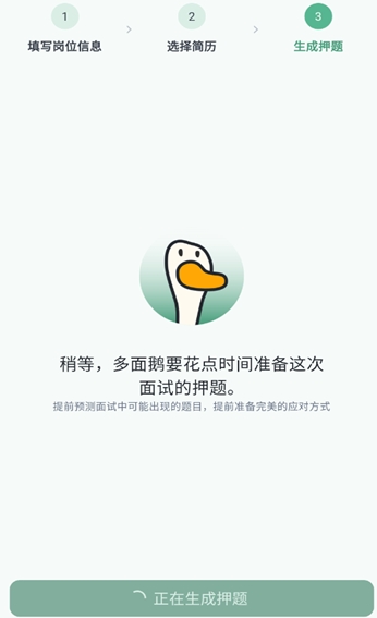 多面鹅
