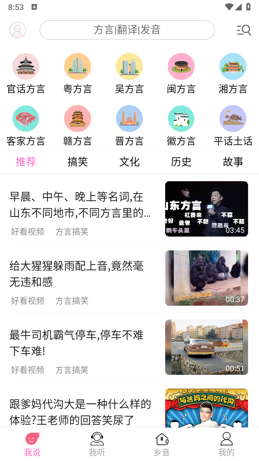 疯狂方言