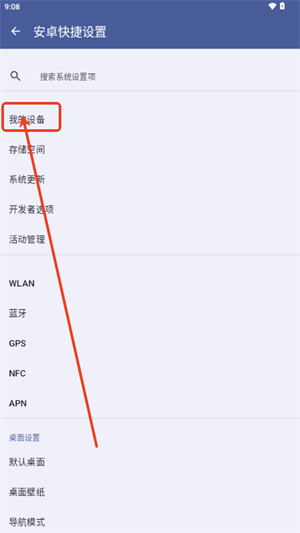 安卓快捷设置