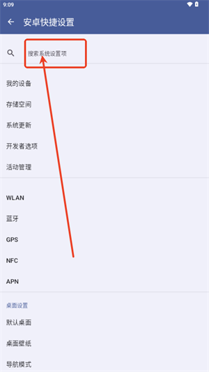 安卓快捷设置