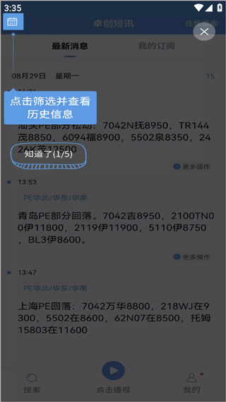 卓创短讯