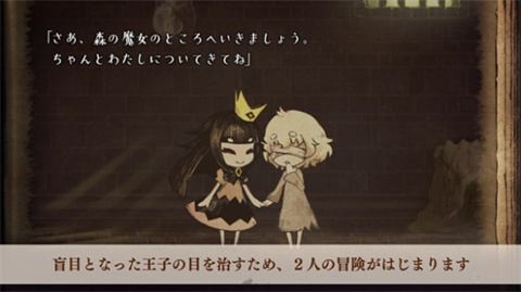 說謊公主與盲眼王子漢化版